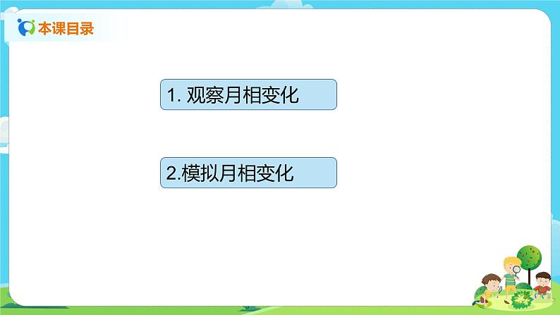 湘科2017版四年级上册第l四单元3.《从地球上看月球》课件+教学设计+练习及答案+视频素材02