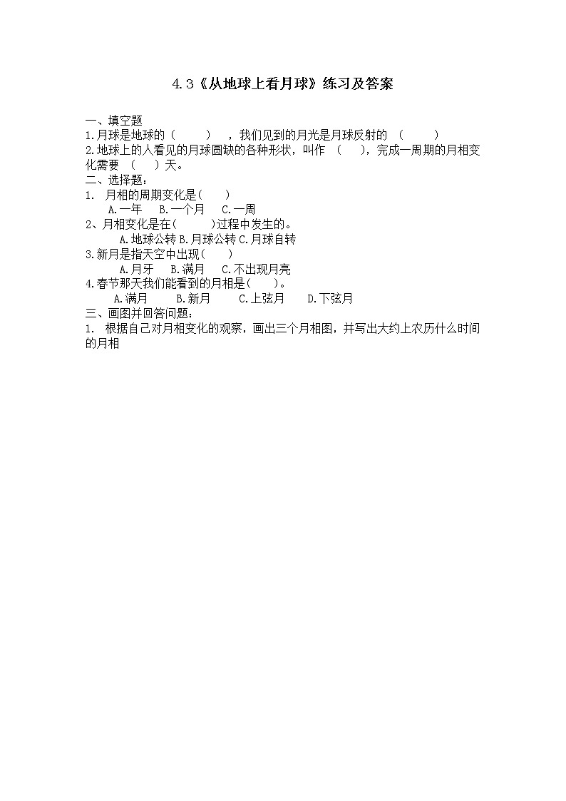 湘科2017版四年级上册第l四单元3.《从地球上看月球》课件+教学设计+练习及答案+视频素材01