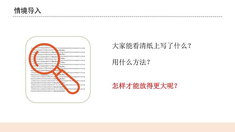 教科版2017科学6上2《怎样放得更大》课件PPT+教案01