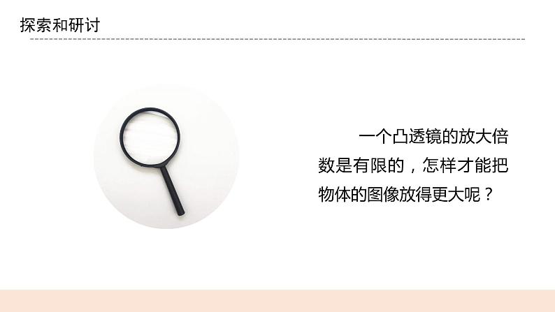 教科版2017科学6上2《怎样放得更大》课件PPT+教案04