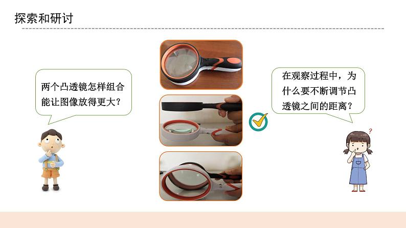 教科版2017科学6上2《怎样放得更大》课件PPT+教案05
