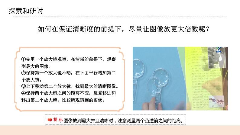教科版2017科学6上2《怎样放得更大》课件PPT+教案06