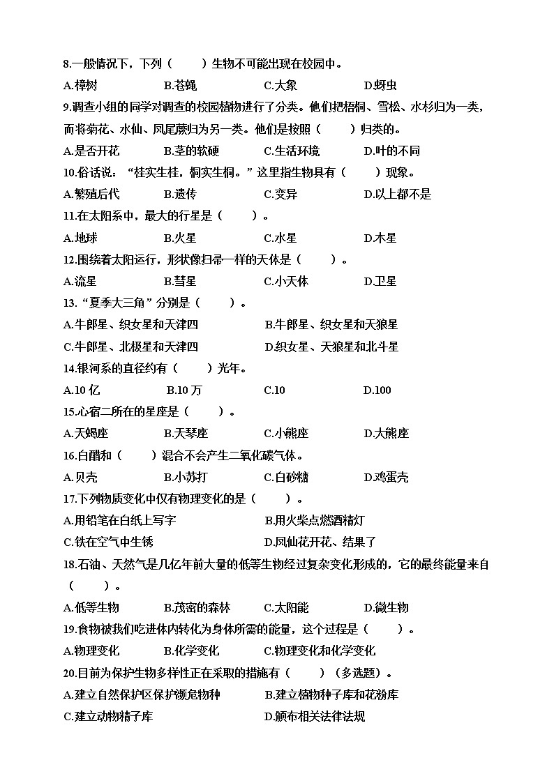 教科版六年级科学下册期末综合能力检测卷（一）（含答案）02