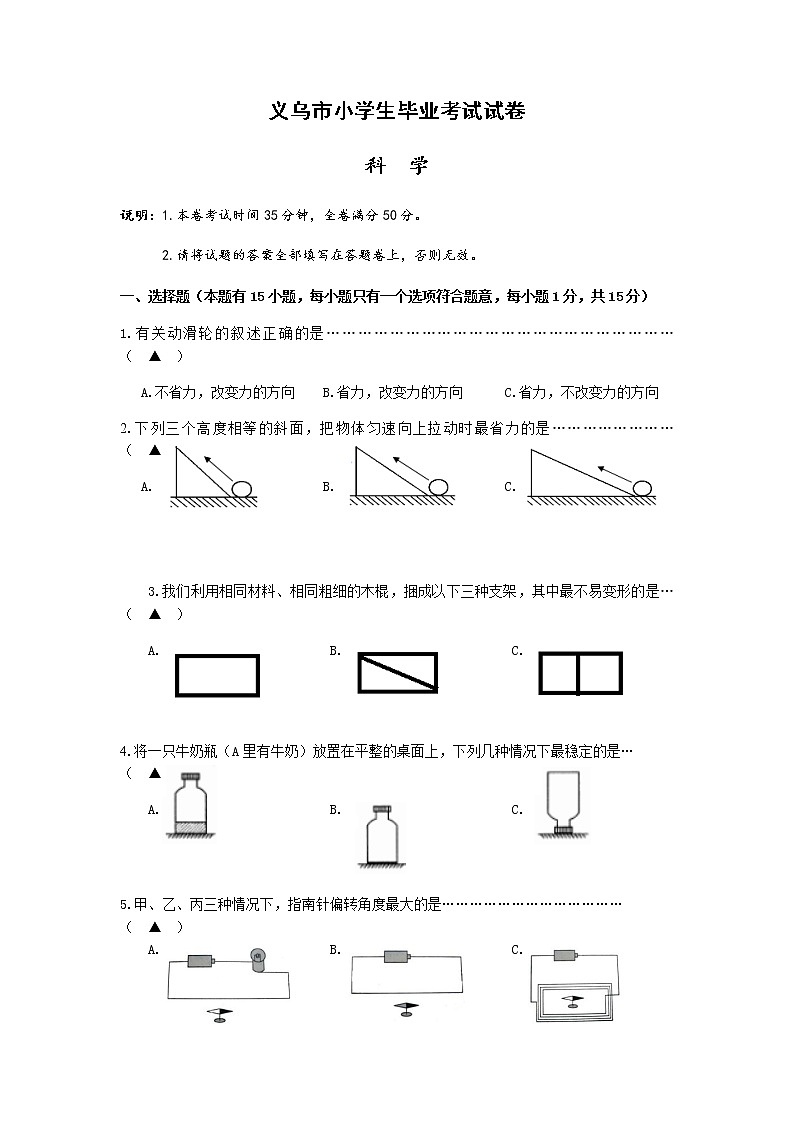 浙江省金华市义乌市六年级下学期期末考试科学试题01