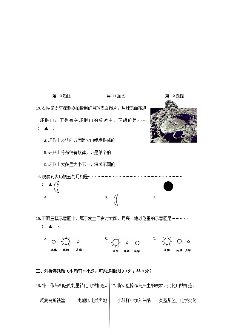 浙江省金华市义乌市六年级下学期期末考试科学试题03