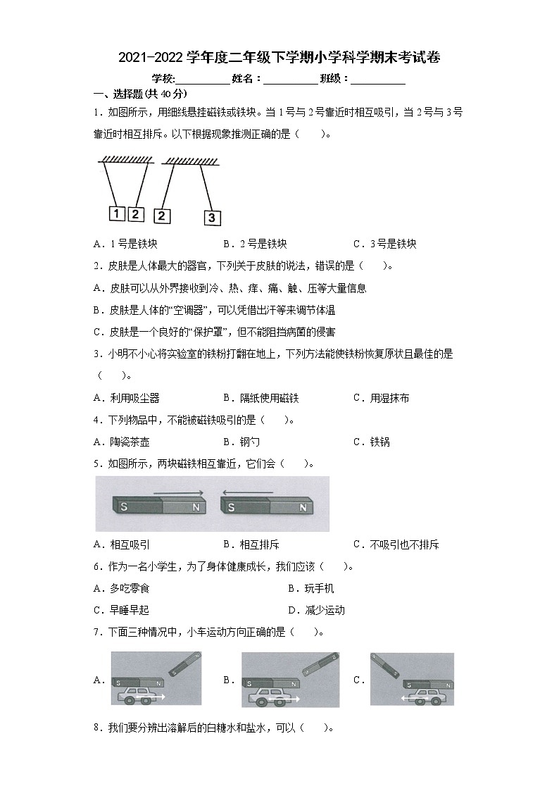2021-2022学年度二年级下学期小学科学期末考试卷01