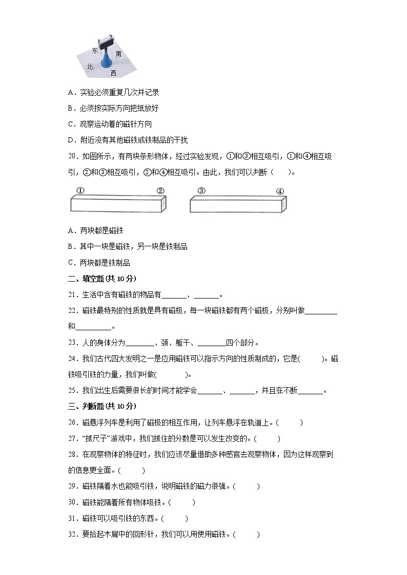 2021-2022学年度二年级下学期小学科学期末考试卷03