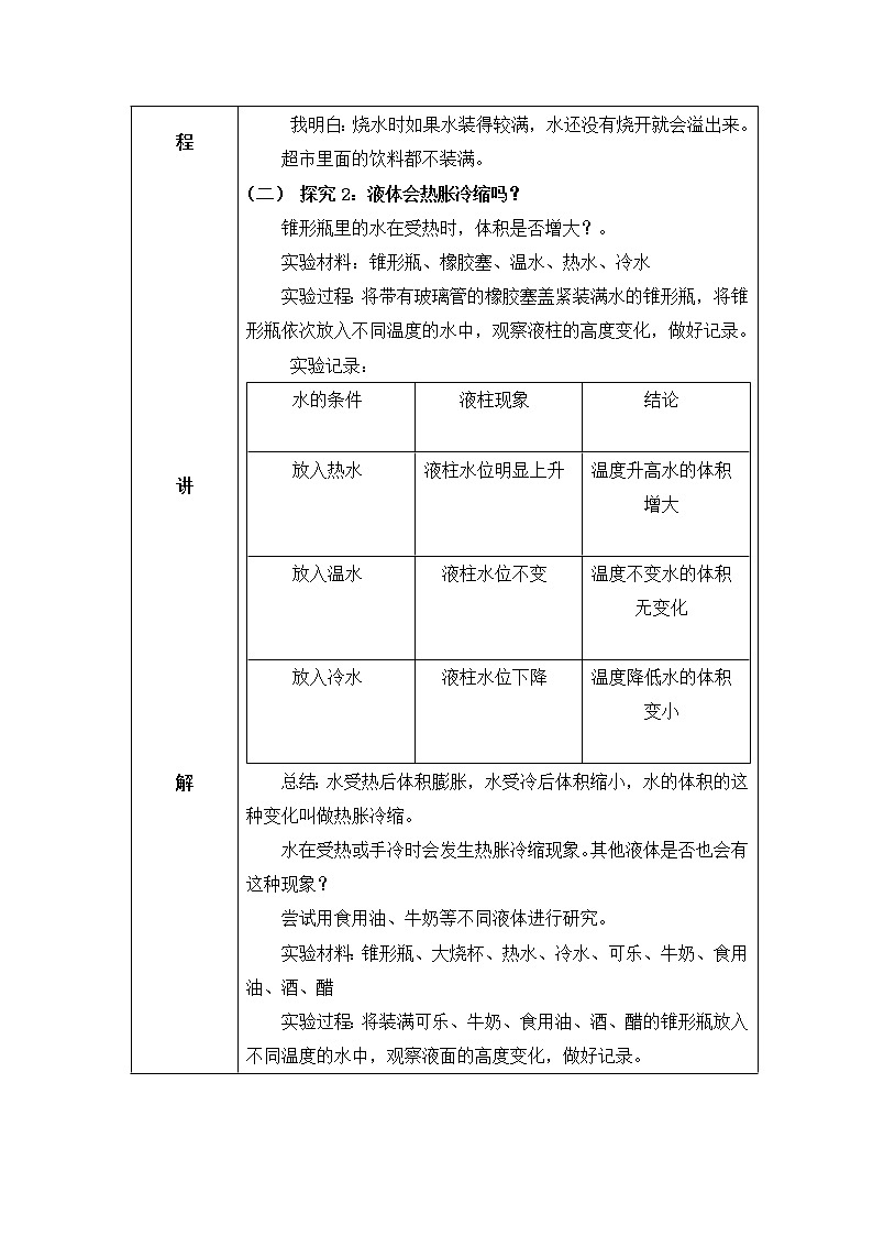 粤教版科学三上4.20《液体的热胀冷缩》课件+教案+同步练习02
