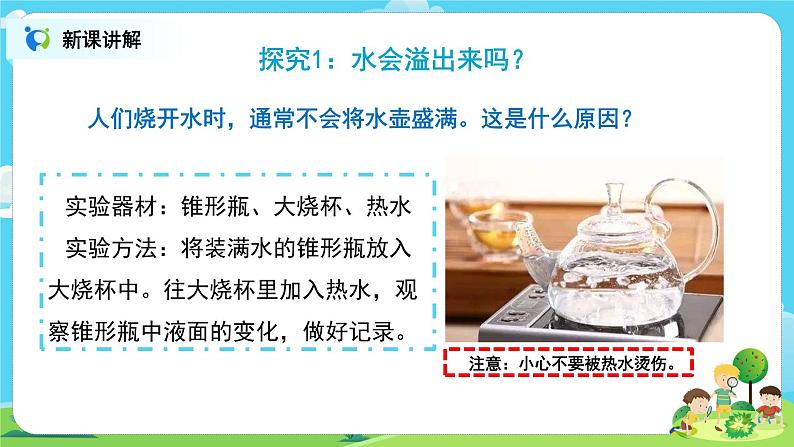 粤教版科学三上4.20《液体的热胀冷缩》课件+教案+同步练习04