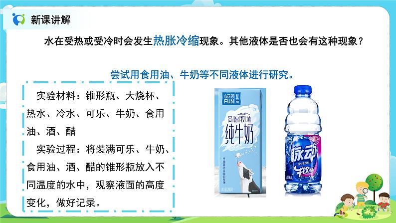 粤教版科学三上4.20《液体的热胀冷缩》课件+教案+同步练习08