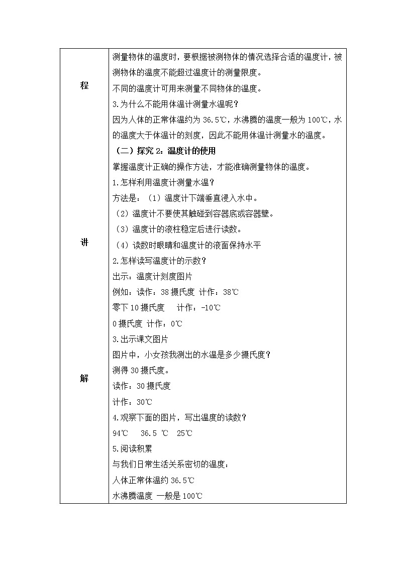 粤教版科学三上4.19《测量温度》课件+教案+同步练习02