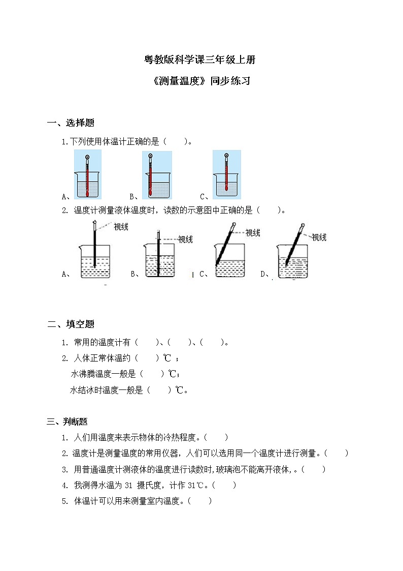 粤教版科学三上4.19《测量温度》课件+教案+同步练习01