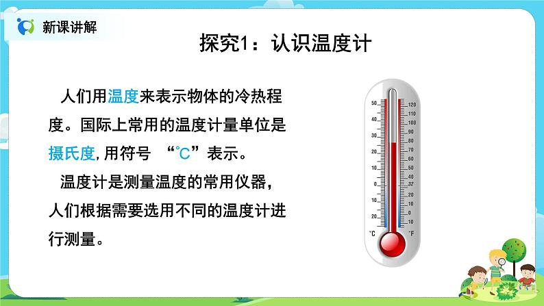 粤教版科学三上4.19《测量温度》课件+教案+同步练习04