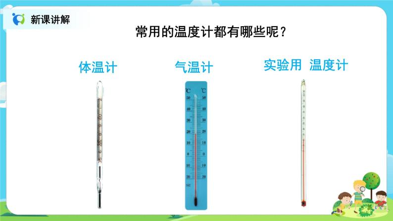 粤教版科学三上4.19《测量温度》课件+教案+同步练习05