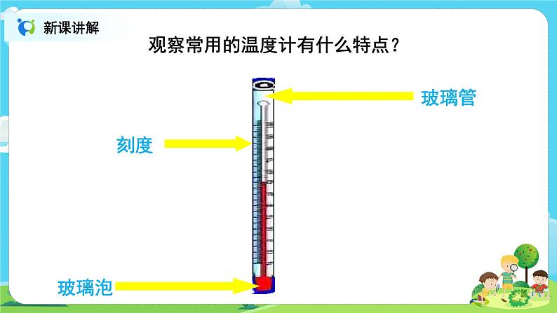 粤教版科学三上4.19《测量温度》课件+教案+同步练习06