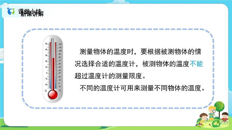 粤教版科学三上4.19《测量温度》课件+教案+同步练习07