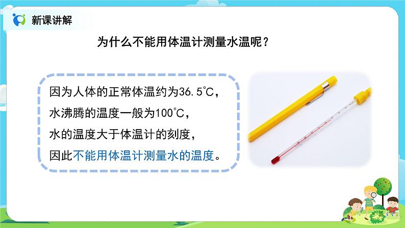 粤教版科学三上4.19《测量温度》课件+教案+同步练习08