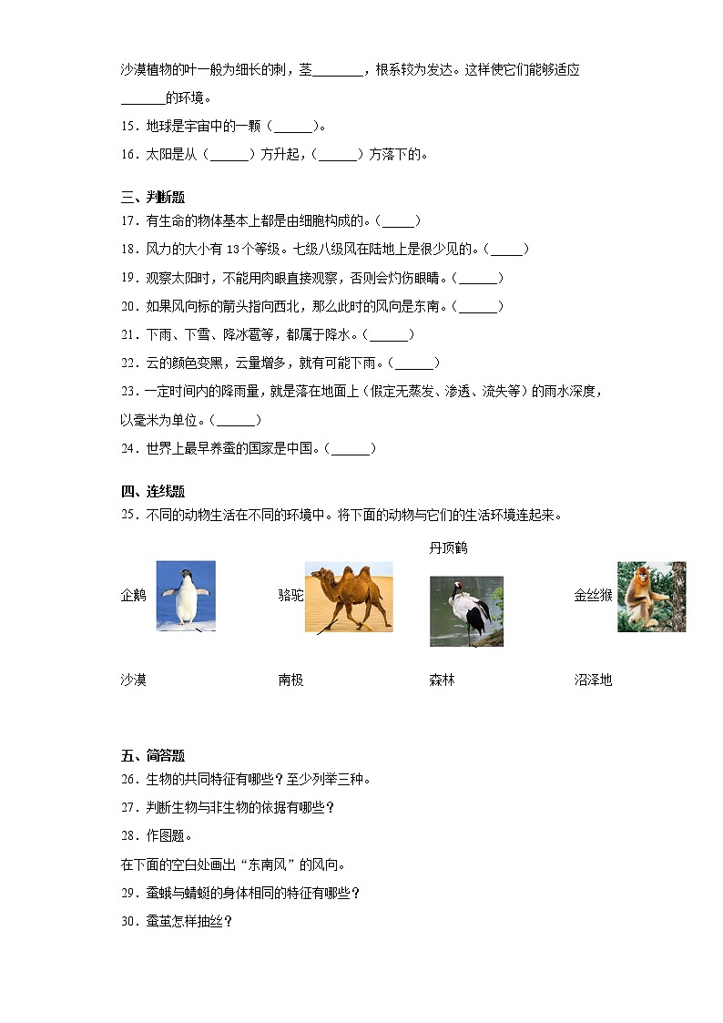 人教鄂教版四年级下册科学期末测试1（含答案）第2页