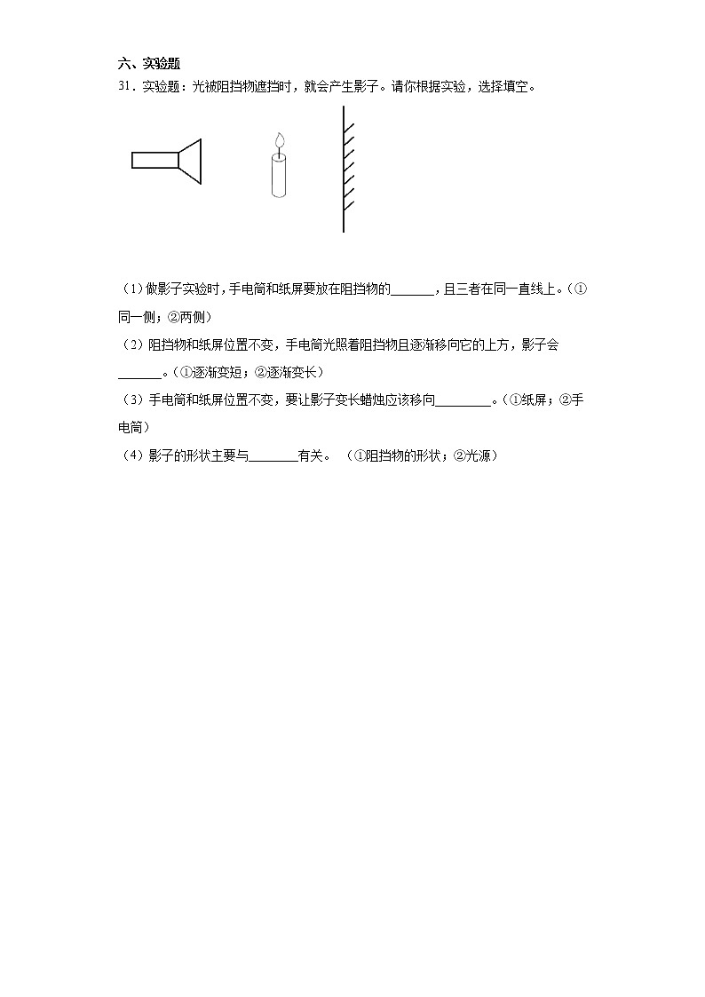 人教鄂教版四年级下册科学期末测试1（含答案）第3页