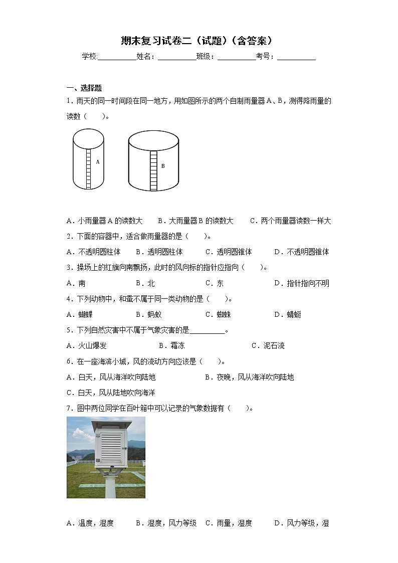 人教鄂教版四年级下册科学期末测试2（含答案）第1页