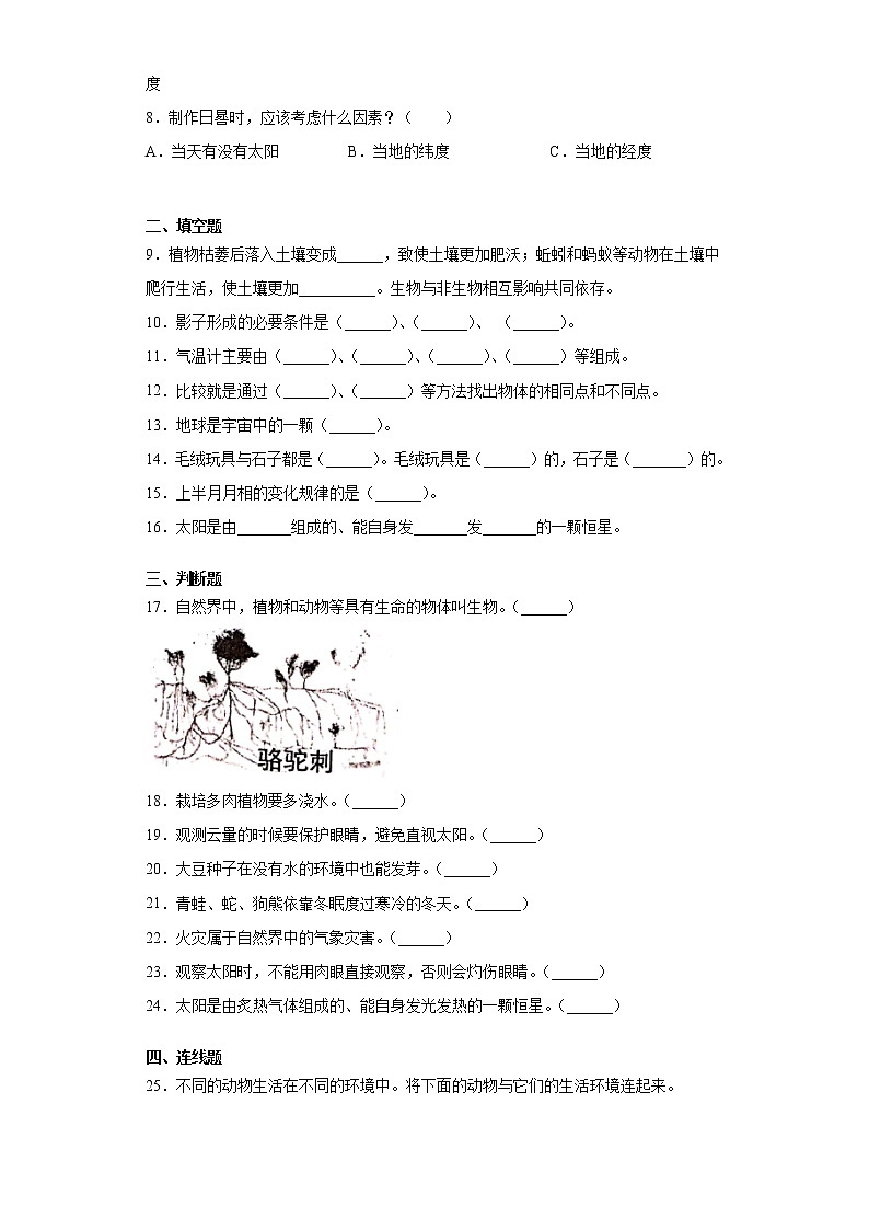 人教鄂教版四年级下册科学期末测试2（含答案）第2页