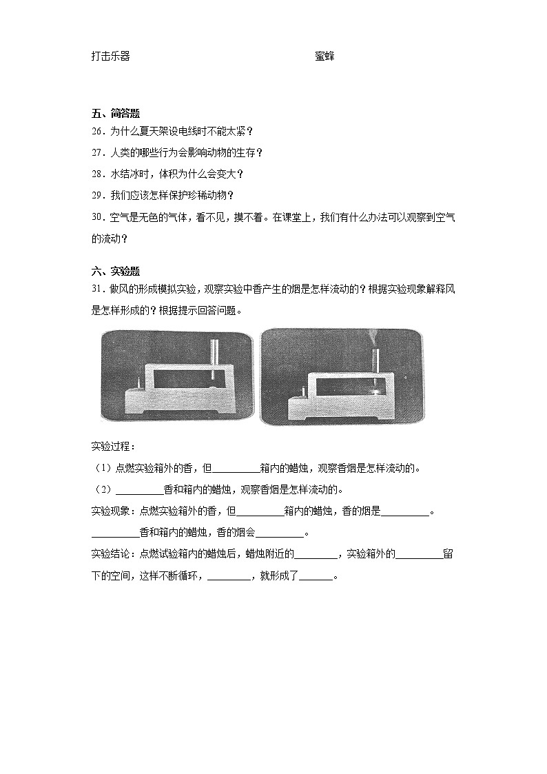 人教鄂教版四年级下册科学期末测试3（含答案）第3页