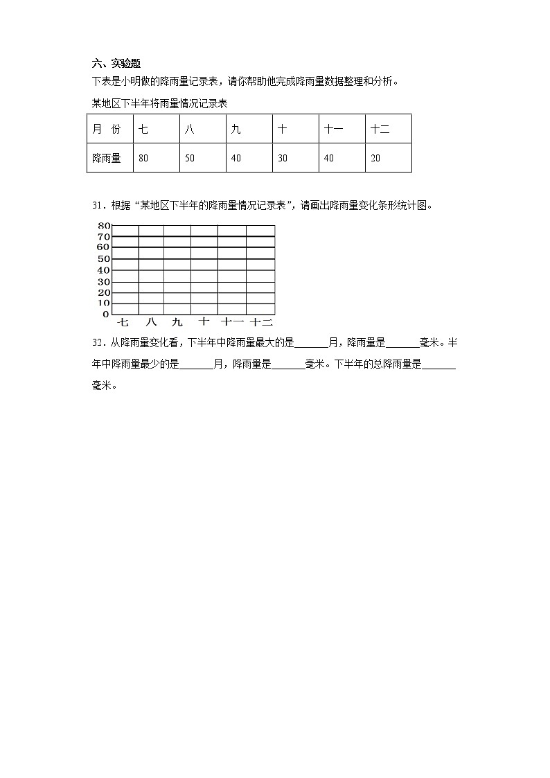 人教鄂教版四年级下册科学期末测试4（含答案）第3页