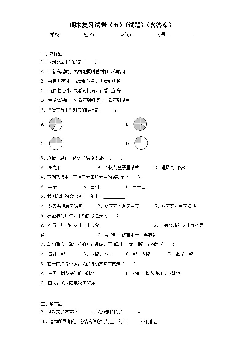 人教鄂教版四年级下册科学期末测试5（含答案）第1页