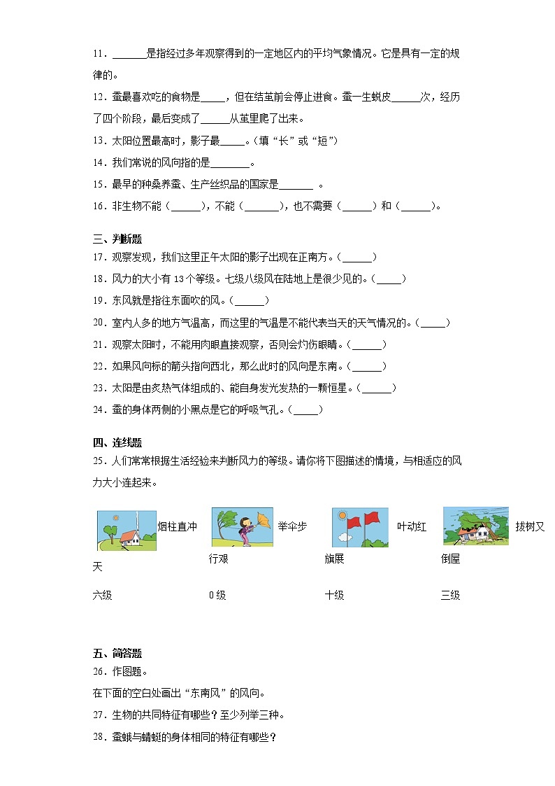 人教鄂教版四年级下册科学期末测试5（含答案）第2页