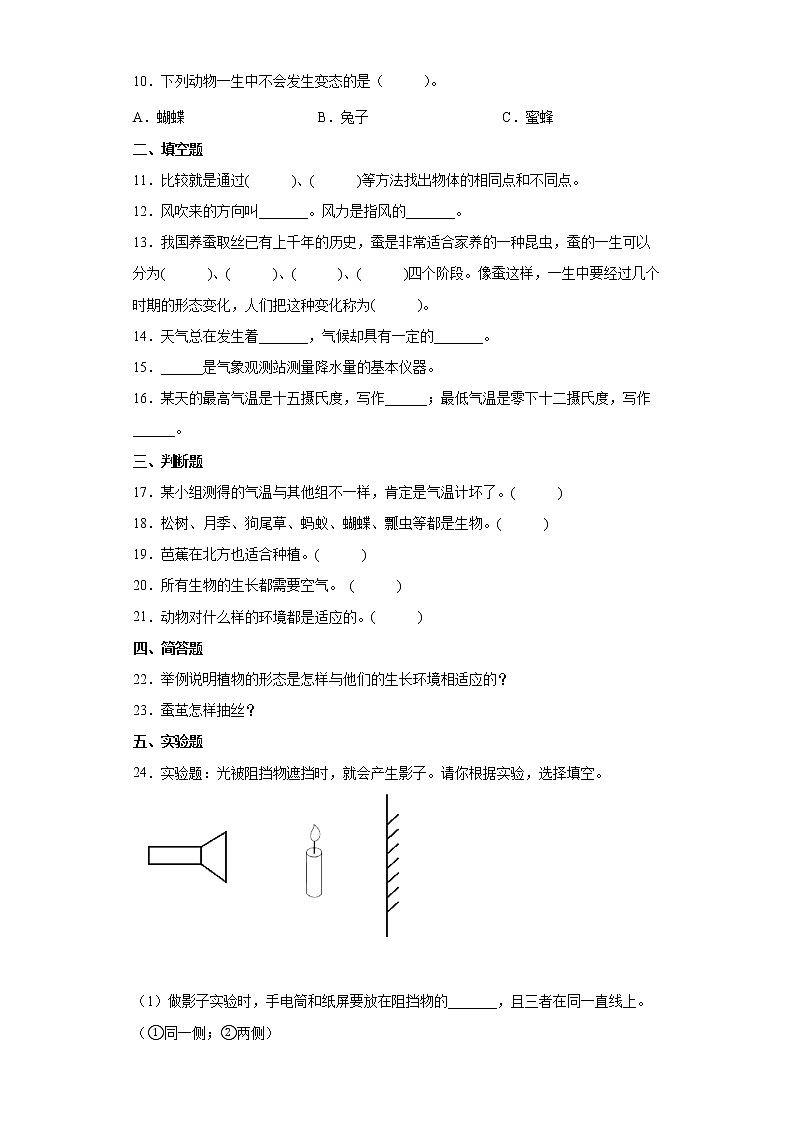 人教鄂教版四年级下册科学期末测试12（含答案）第2页