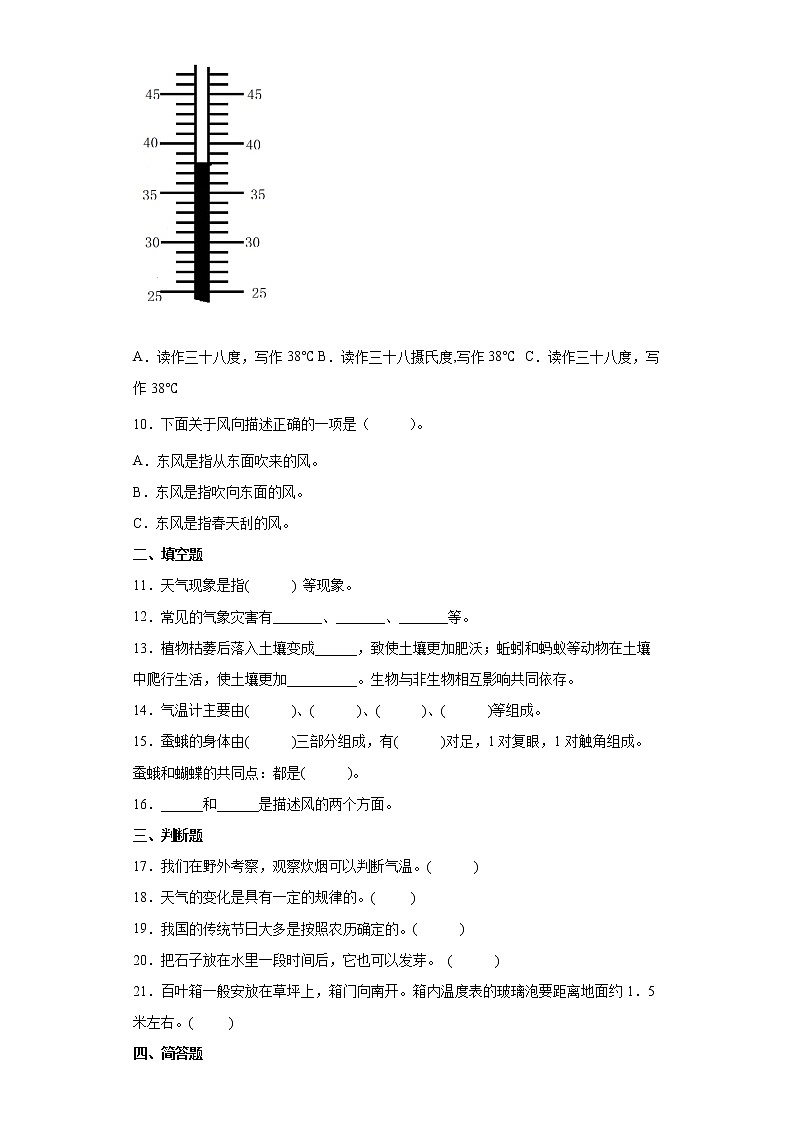人教鄂教版四年级下册科学期末测试13（含答案）第2页