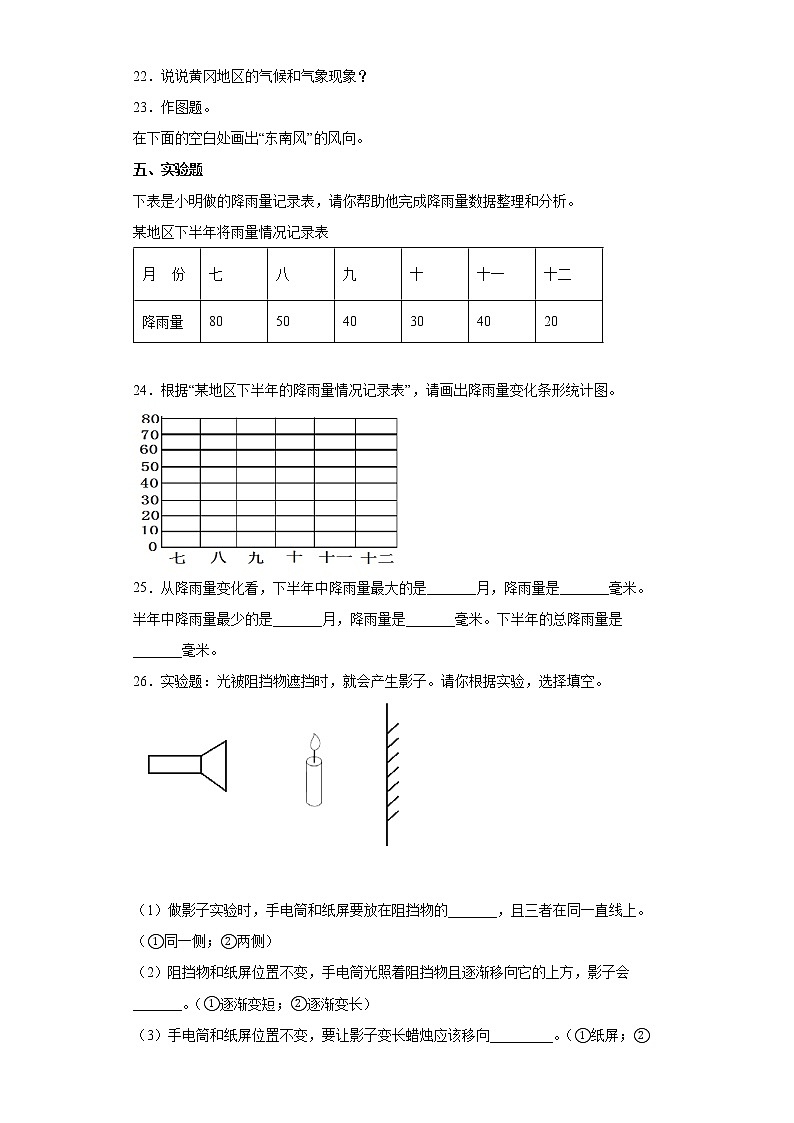 人教鄂教版四年级下册科学期末测试13（含答案）第3页