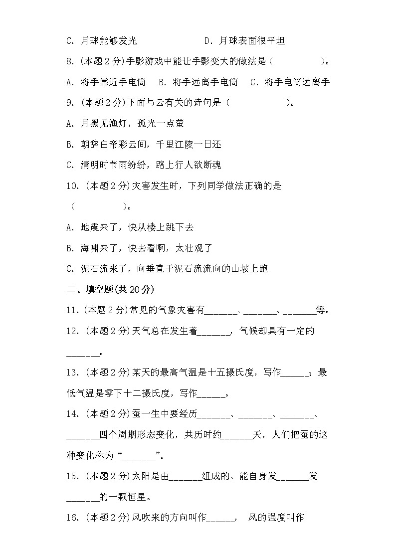 人教鄂教版四年级下册科学期末测试15（含答案）02