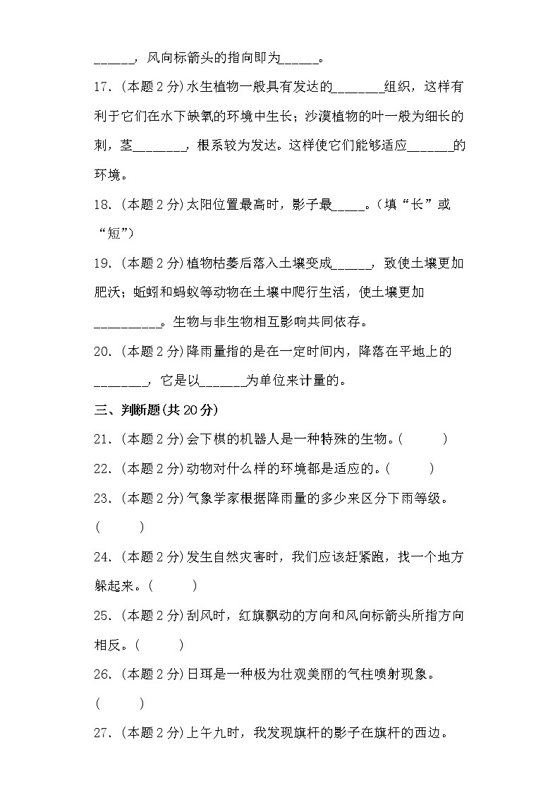 人教鄂教版四年级下册科学期末测试15（含答案）03