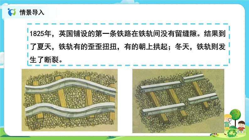 粤教版科学三上4.23《固体也有热胀冷缩吗》课件+教案+课后练习03