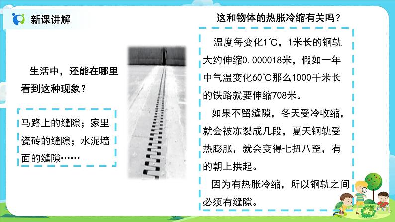 粤教版科学三上4.23《固体也有热胀冷缩吗》课件+教案+课后练习06