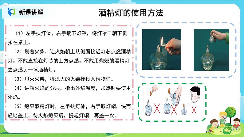 粤教版科学三上4.23《固体也有热胀冷缩吗》课件+教案+课后练习08