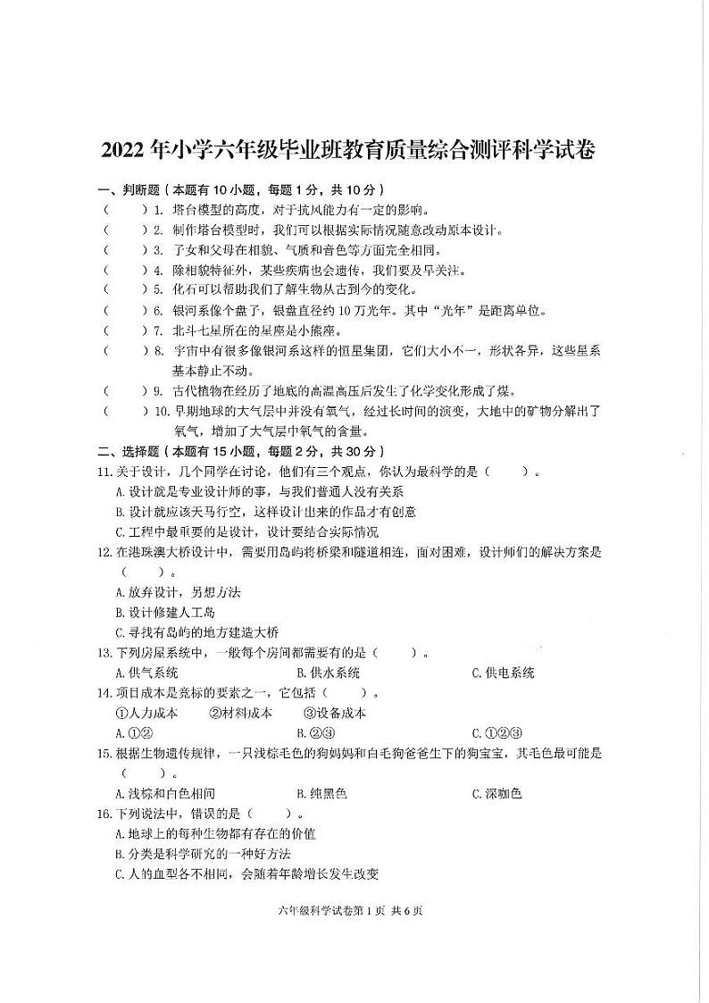 浙江省温州市2021-2022学年六年级下学期毕业班教育质量综合测评科学试题（PDF版 含答案）.101