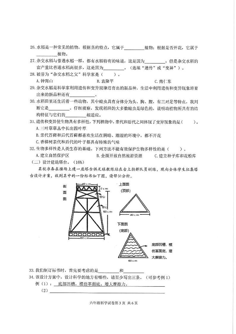 浙江省温州市2021-2022学年六年级下学期毕业班教育质量综合测评科学试题（PDF版 含答案）.103