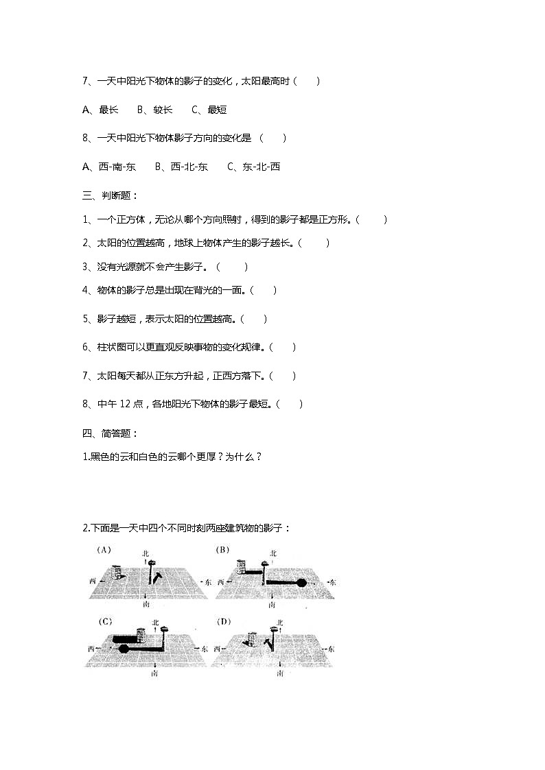 第五单元影子的变化检测题（含答案）第2页