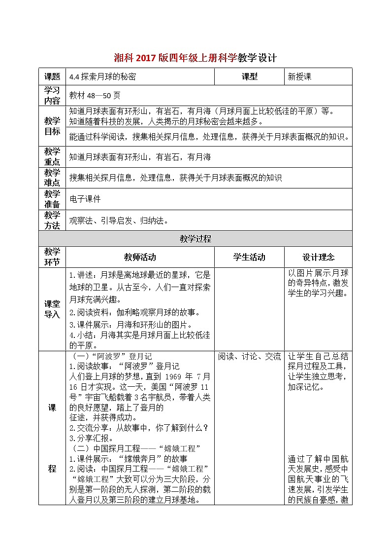 湘科2017版四年级上册第l四单元4.《探索月球的秘密》课件+教学设计+练习及答案+视频素材01