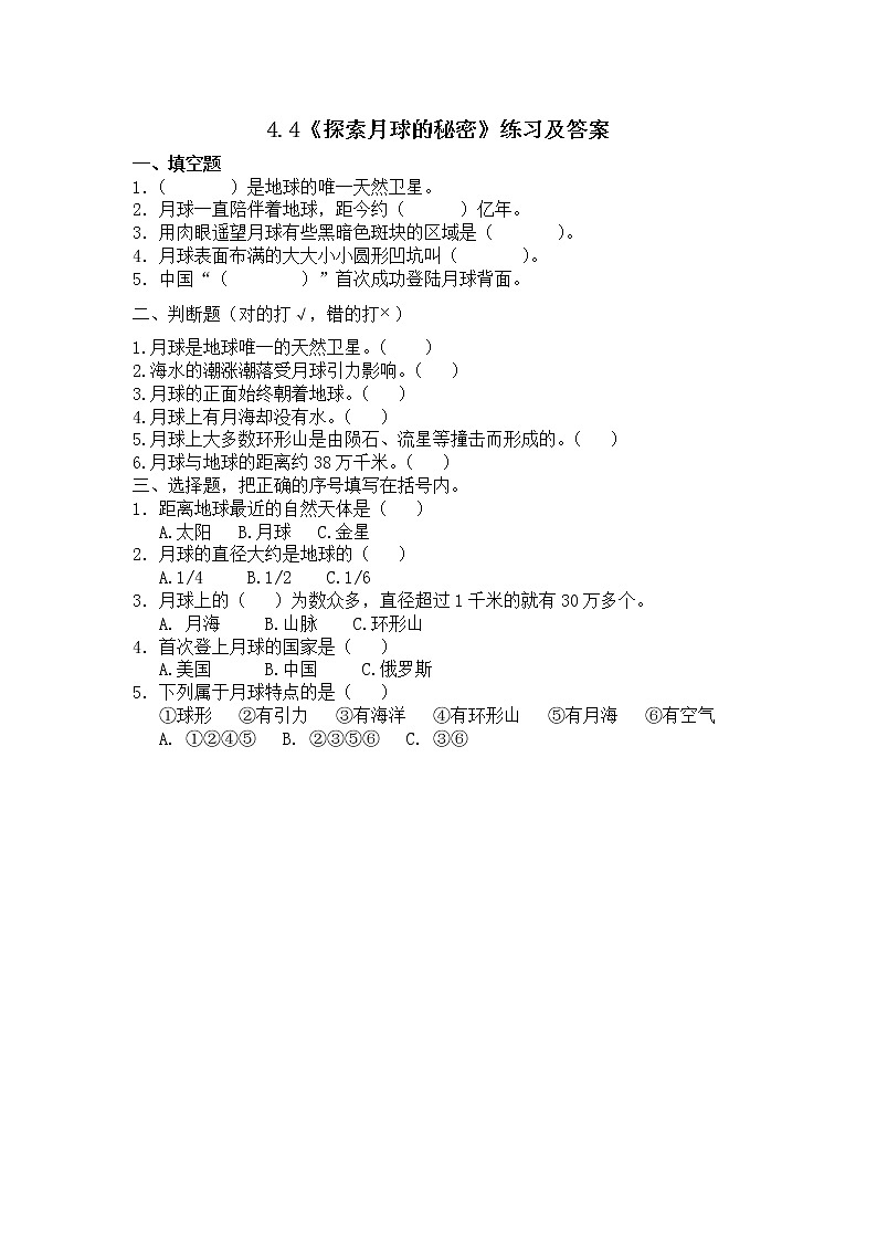 湘科2017版四年级上册第l四单元4.《探索月球的秘密》课件+教学设计+练习及答案+视频素材01