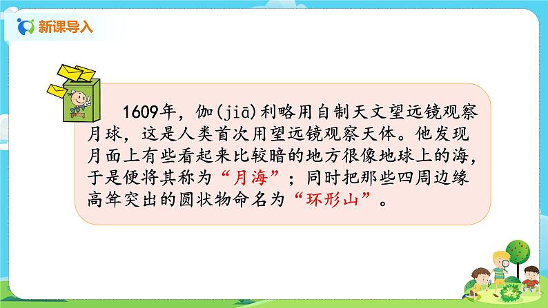 湘科2017版四年级上册第l四单元4.《探索月球的秘密》课件+教学设计+练习及答案+视频素材04