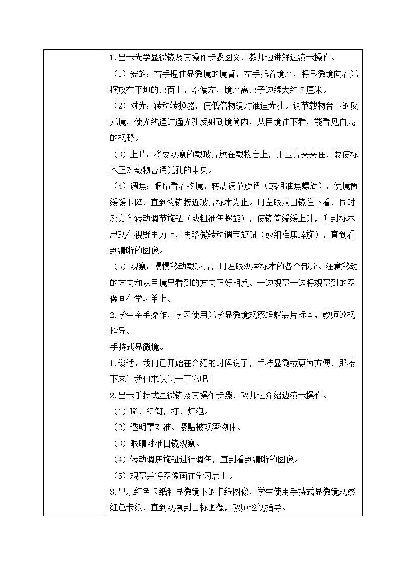 教科版2017科学6上3《观察身边微小的物体》课件PPT+教案03