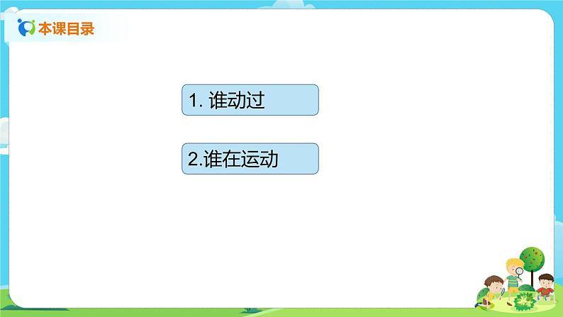 5.1《谁在运动》课件第2页