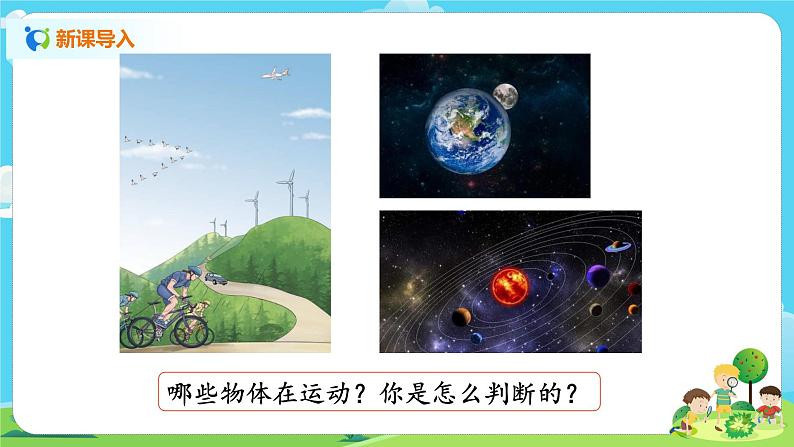 5.1《谁在运动》课件第3页