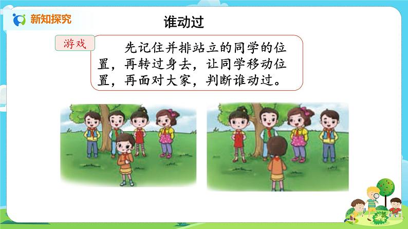 5.1《谁在运动》课件第4页