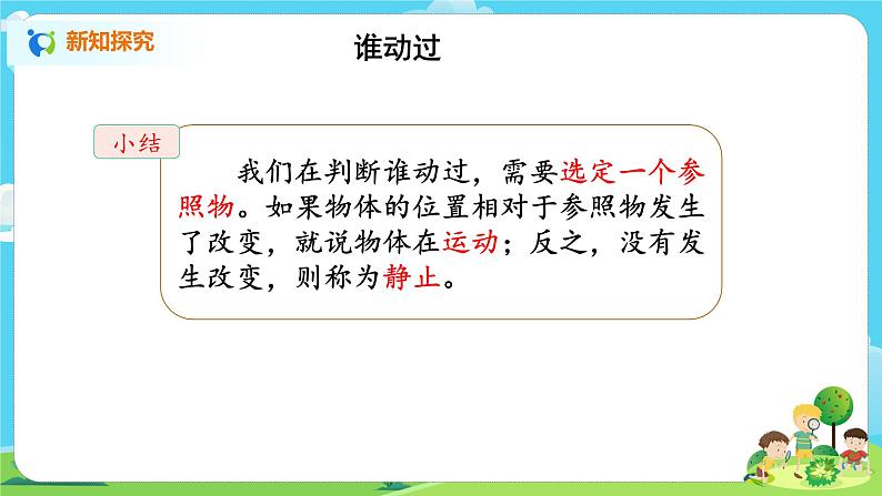 5.1《谁在运动》课件第6页
