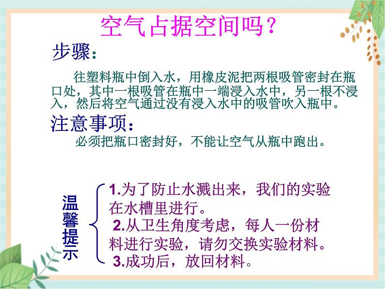 湘科版科学三年级上册1.1空气占据空间吗 课件08