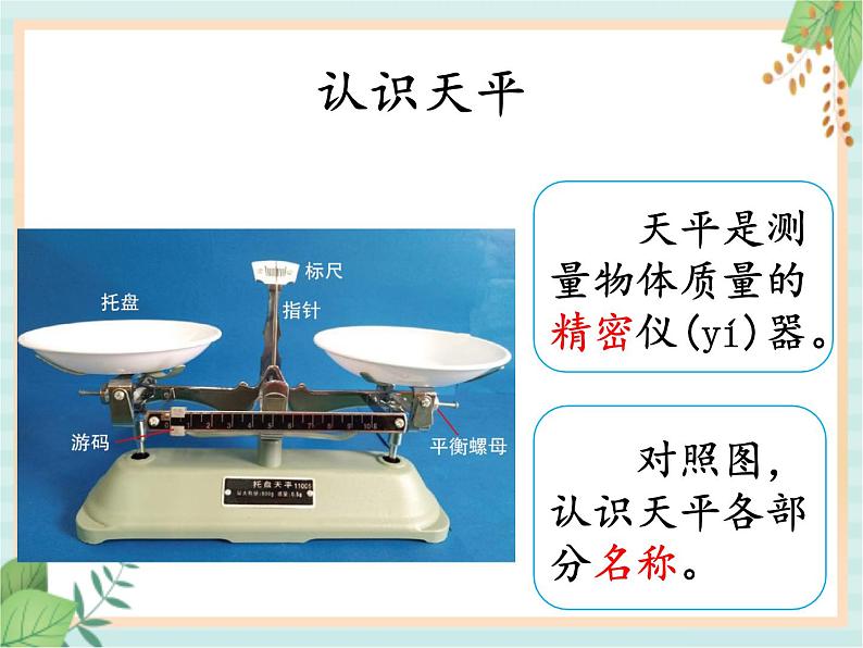 湘科版科学三年级上册1.2空气有质量吗 （共2课时） 课件07